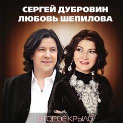 Сергей Дубровин — Два Кольца