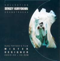 Сергей Курехин — Мистики
