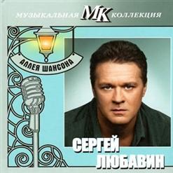 Сергей Любавин — Кружится Снег