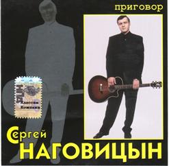 Сергей Наговицын — Возле Дома