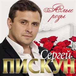 Сергей Пискун — И Зазвучит