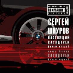Сергей Шнуров — Слова
