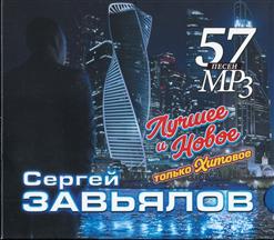 Сергей Завьялов — Девочка-Воровайка