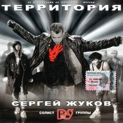 Сергей Жуков — Без Слёз и Истерик