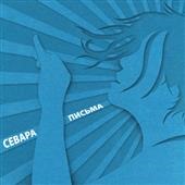 Sevara Nazarkhan — Странница-Любовь