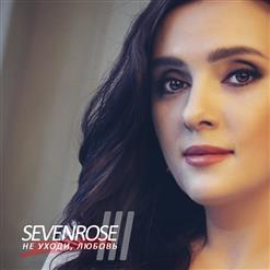 Sevenrose — Спасибо, Любовь
