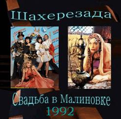 Шахерезада — Бабы