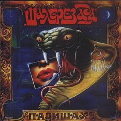 Шахерезада — Маша