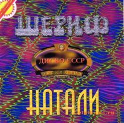 Шериф — Теплый Дождь