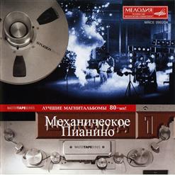 Шоколад — Завтра