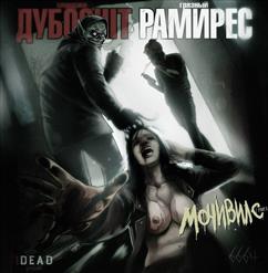 SIDxRAM — Сквирт Стигмат