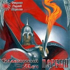 Симаргл — Родным Богам
