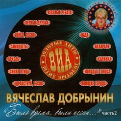 Синяя птица — Прогулка (В. Добрынин, В. Крет