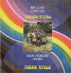 Синяя птица — Так Вот Какая Ты (В. Добрынин Л. Дербенёв)