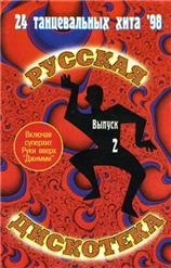Скорая Помощь — Удивительная Ночь
