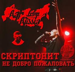 Скриптонит — НЕ ТВОЁ ДЕЛО