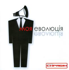 Скрябiн — Дура Цензура
