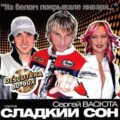 Сладкий Сон — Ты Сказала