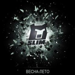 Slimus — Если Честно