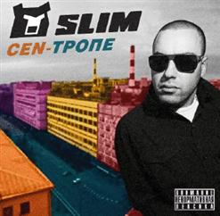 Slimus — Новелла (feat. Костя Бес (Короткая Версия)) [Bonus]