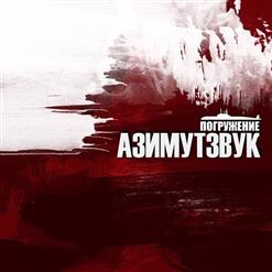 Slimus — Пусть