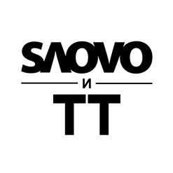 Словетский — Мой Дом