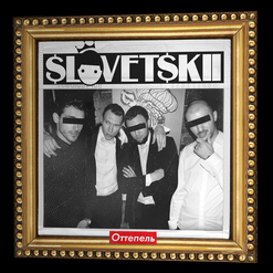 Словетский — Весна (feat. Tony Tonite & Смоки Мо)