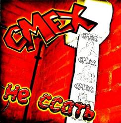 Смех — Не Ссать