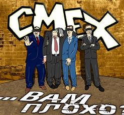 Смех — Вам Плохо?
