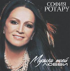 София Ротару — Посмотри на облака