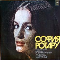 София Ротару — Верни Мне Музыку