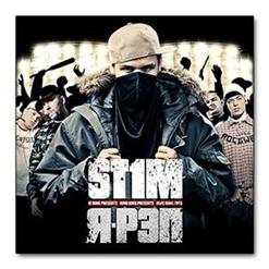 ST1M — Милая Feat. Макс Лоренс