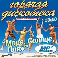 Стас Костюшкин (A-Dessa) — Опа! Анапа