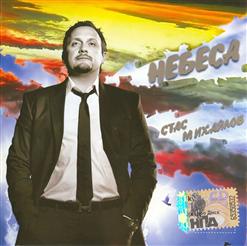 Стас Михайлов — Лондон
