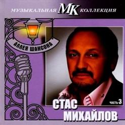 Стас Михайлов — Петербург-Москва