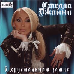 Стелла Джанни — Огонек