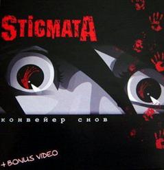 Stigmata — Не С Тобой
