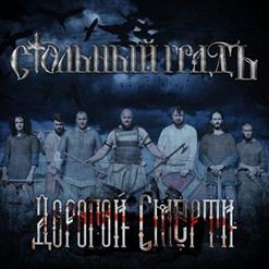 Стольный ГрадЪ — Облака