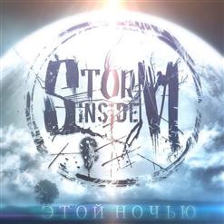 Storm Inside — Этой Ночью