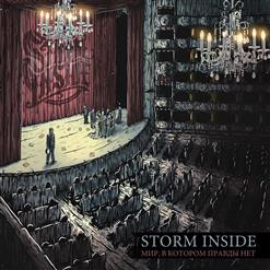 Storm Inside — Новый мир
