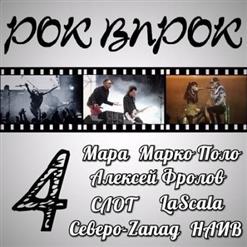 Страна Советов — Иду Ко Дну
