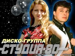Студия-80 — 31 Июня