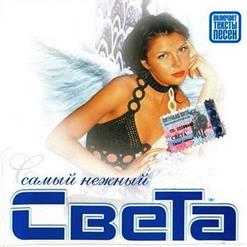 Света — Снег Белый