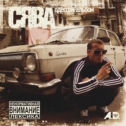 Сява — История Дружбы