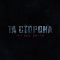 Та Сторона — Как узнать ,что ты спишь