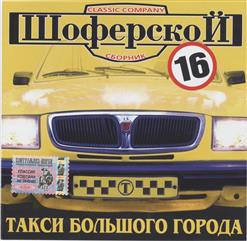 Таня Тишинская — Стюардесса