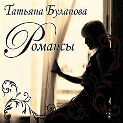 Татьяна Буланова — Белой Акации Гроздья Душистые