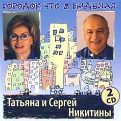 Татьяна и Сергей Никитины — На Далёкой Амазонке