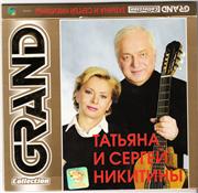 Татьяна и Сергей Никитины — Я Спросил У Ясеня