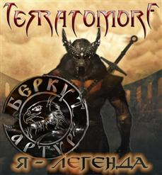 TERRATOMORF — Судьба